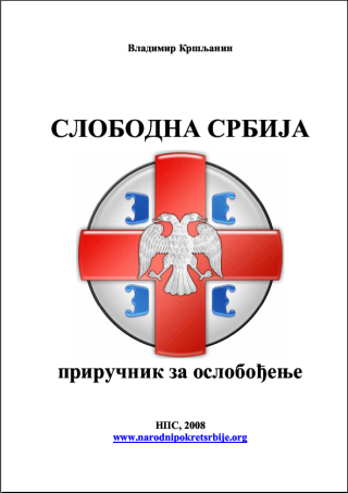 Слободна Србија – приручник за ослобођење